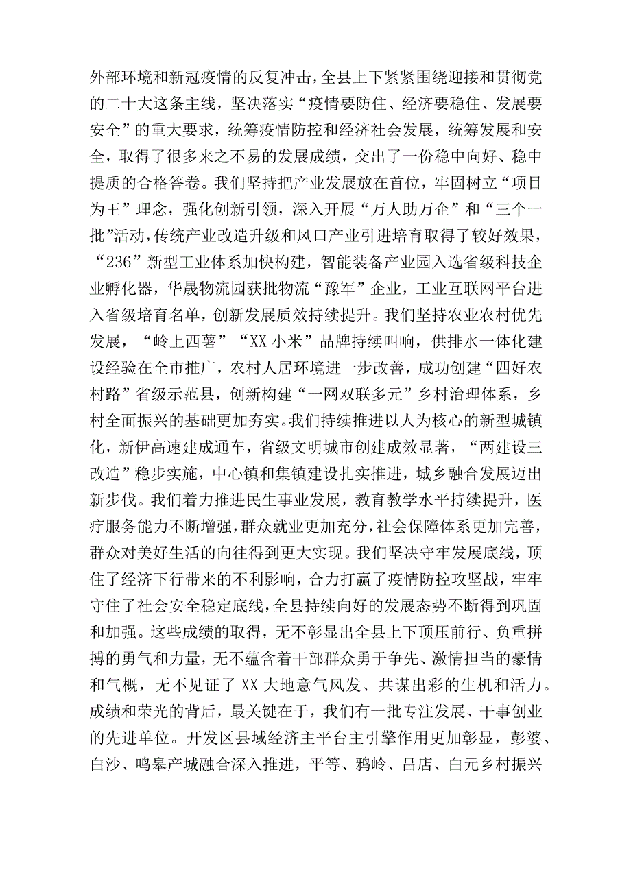 在全县三级干部会议暨思想作风大讨论活动动员会议上的讲话.docx_第2页