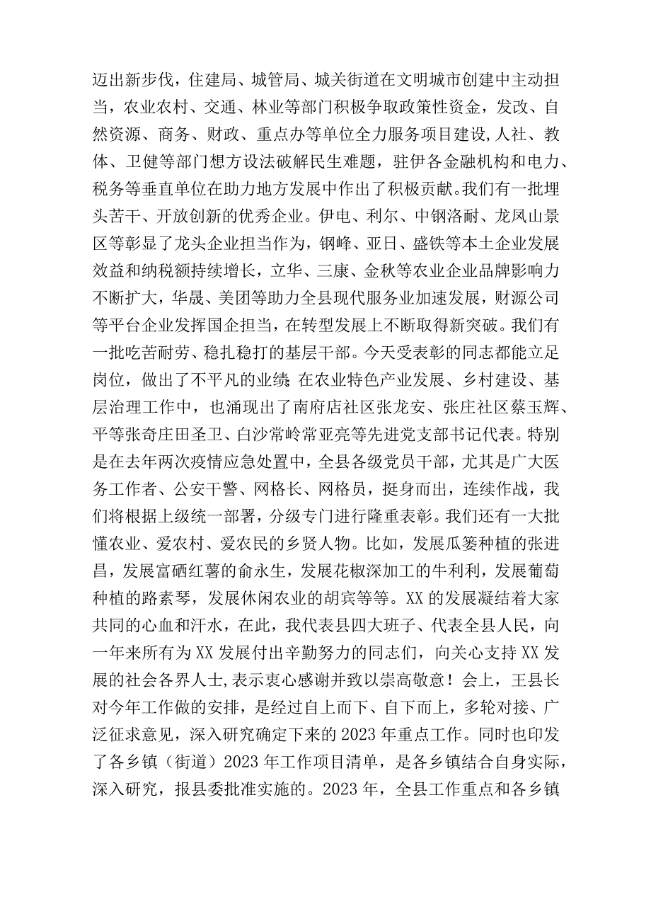 在全县三级干部会议暨思想作风大讨论活动动员会议上的讲话.docx_第3页