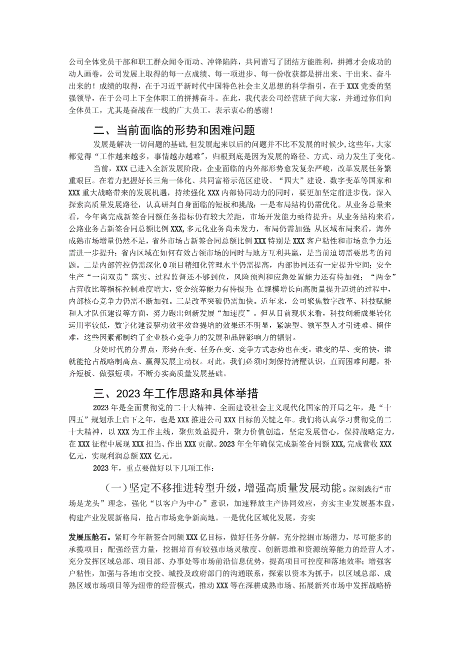 国企2023年职代会生产经营工作报告.docx_第3页