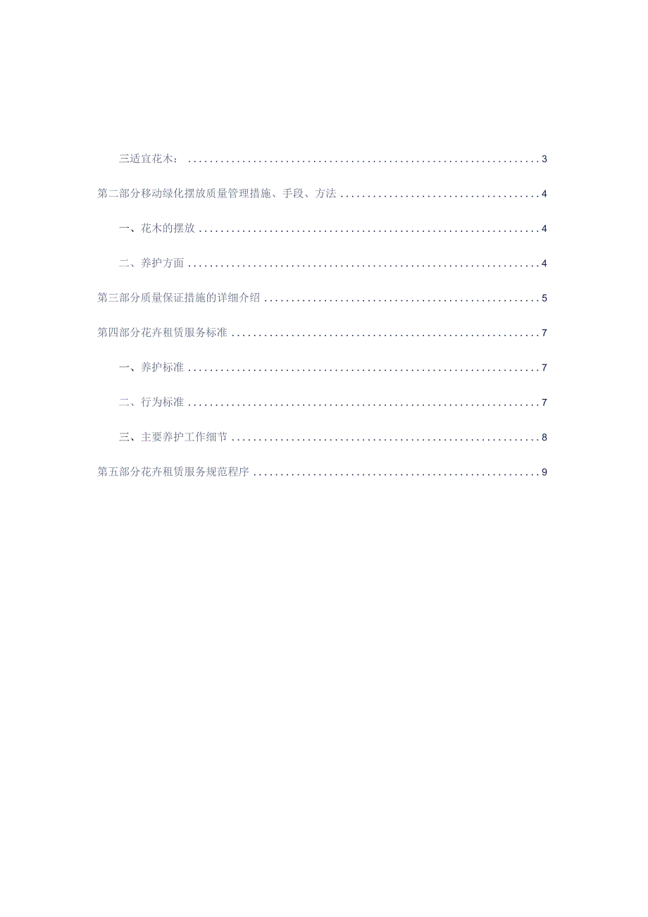 商务写字楼花卉租摆方案参考借鉴范本.docx_第2页