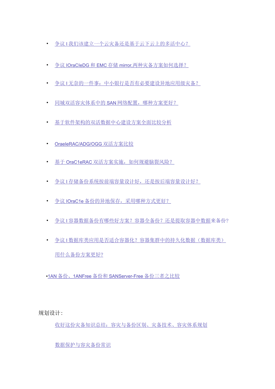 容灾备份的120篇技术文章整理.docx_第2页