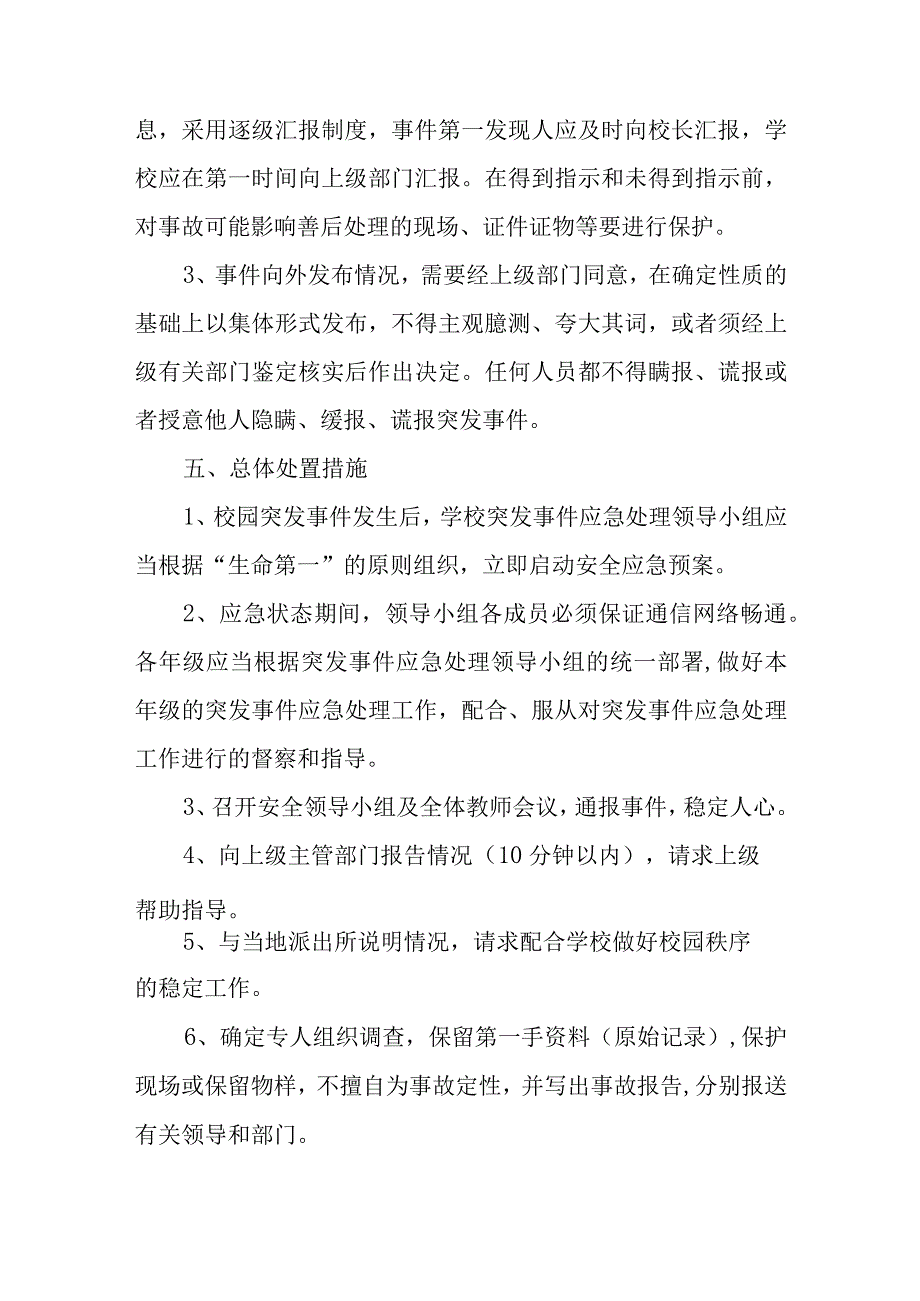 实验学校校园安全专项整治工作方案.docx_第3页