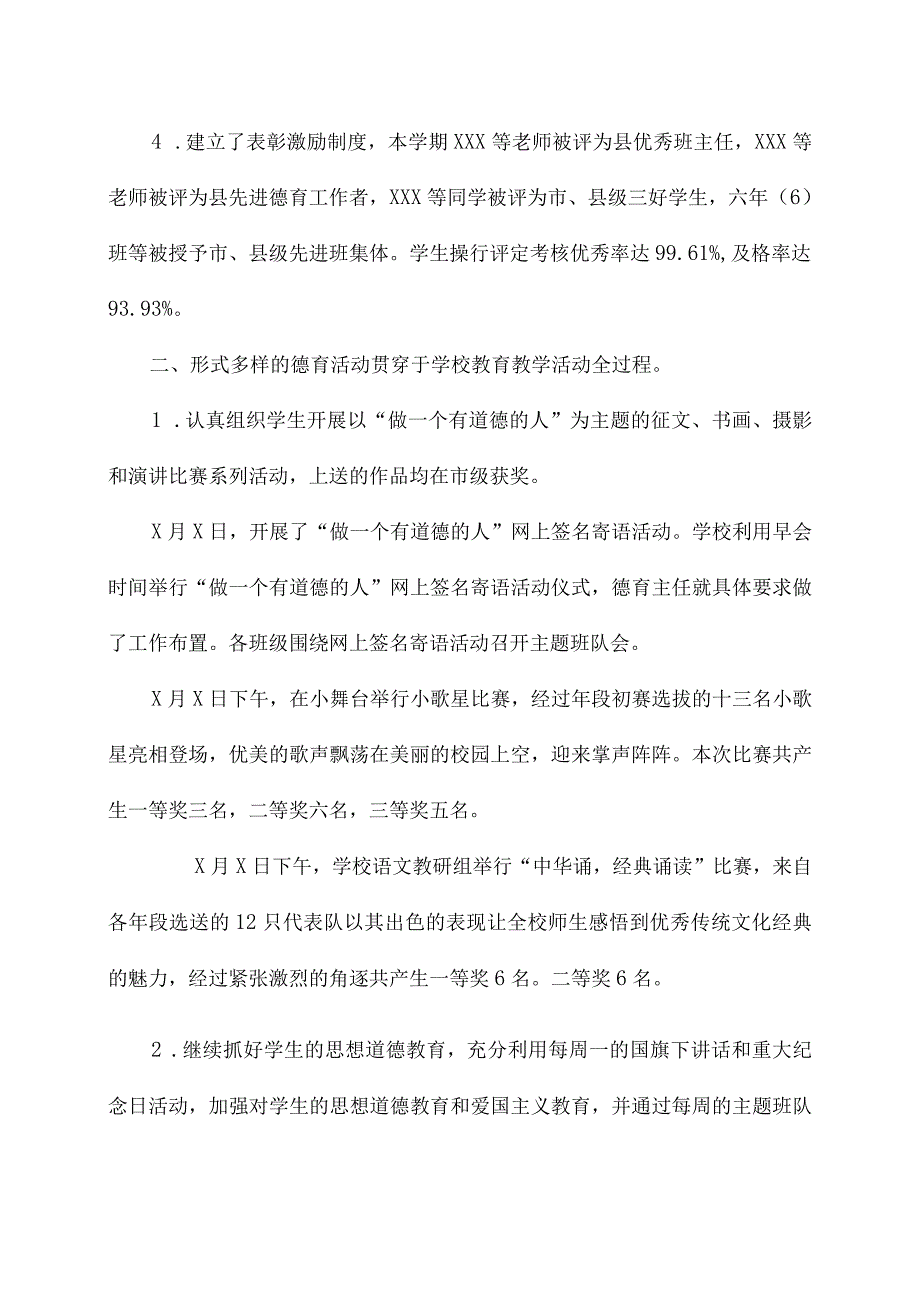 实验小学第一学期德育工作总结二.docx_第2页