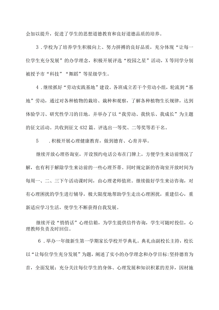 实验小学第一学期德育工作总结二.docx_第3页