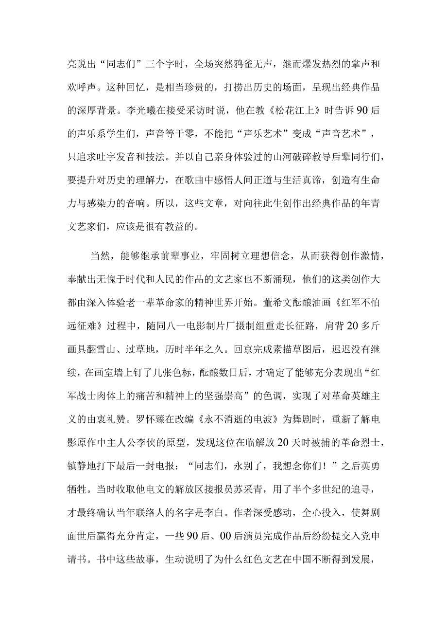 对红色经典的回顾与品味.docx_第3页