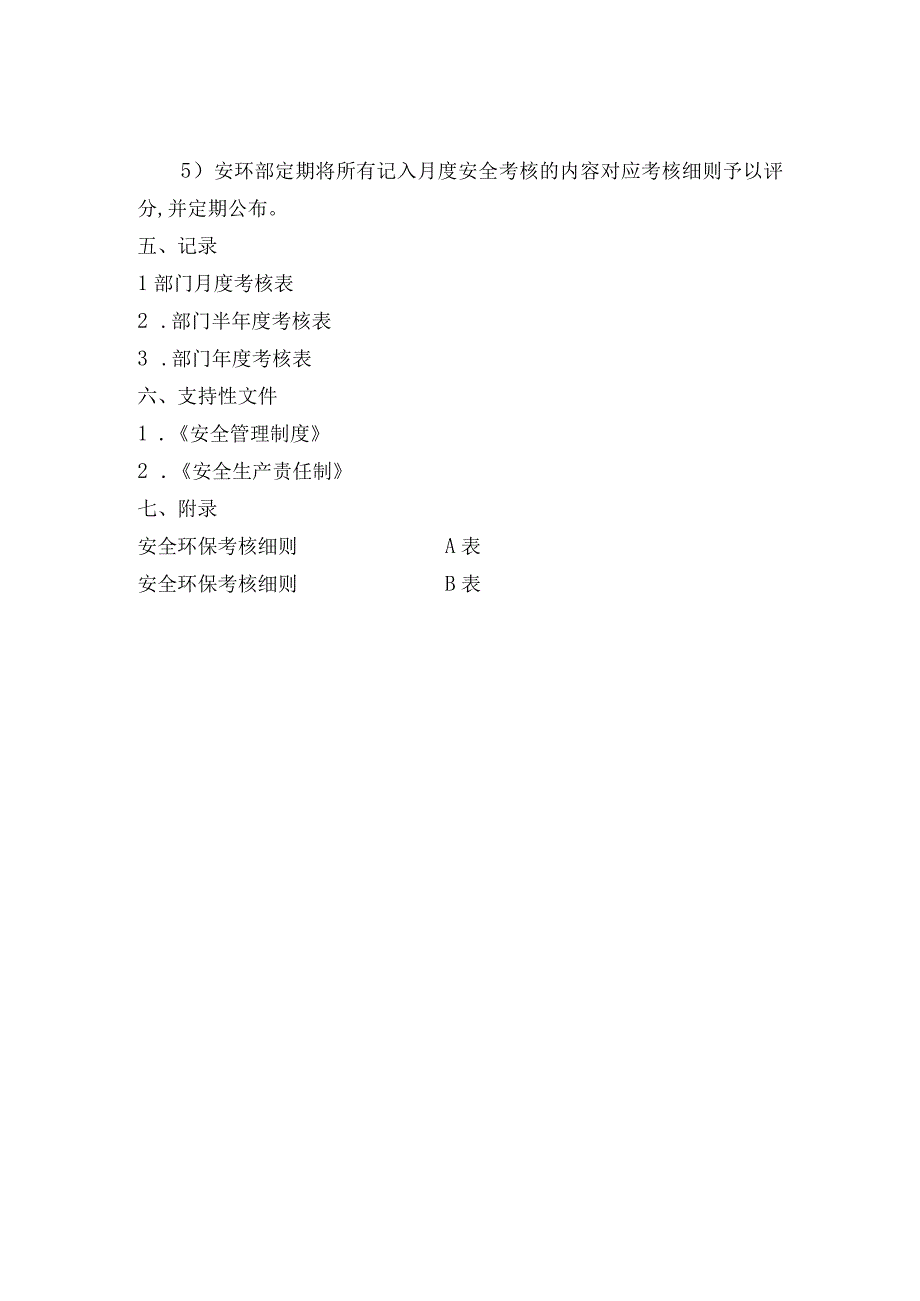 安全环保绩效考核制度.docx_第3页