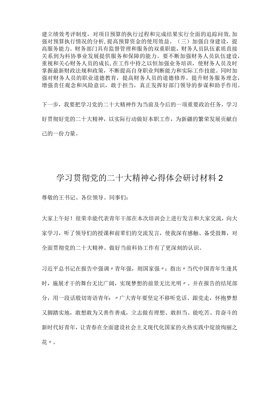 学习党的二十大精神研讨发言材料.docx_第3页