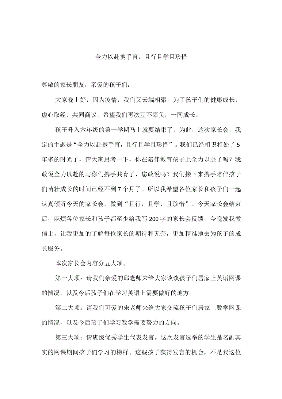 家长会发言稿(49).docx_第1页