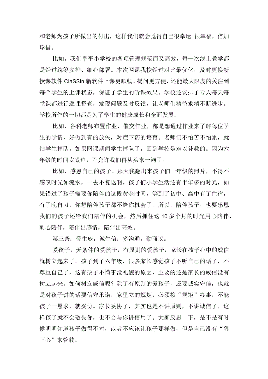 家长会发言稿(49).docx_第3页