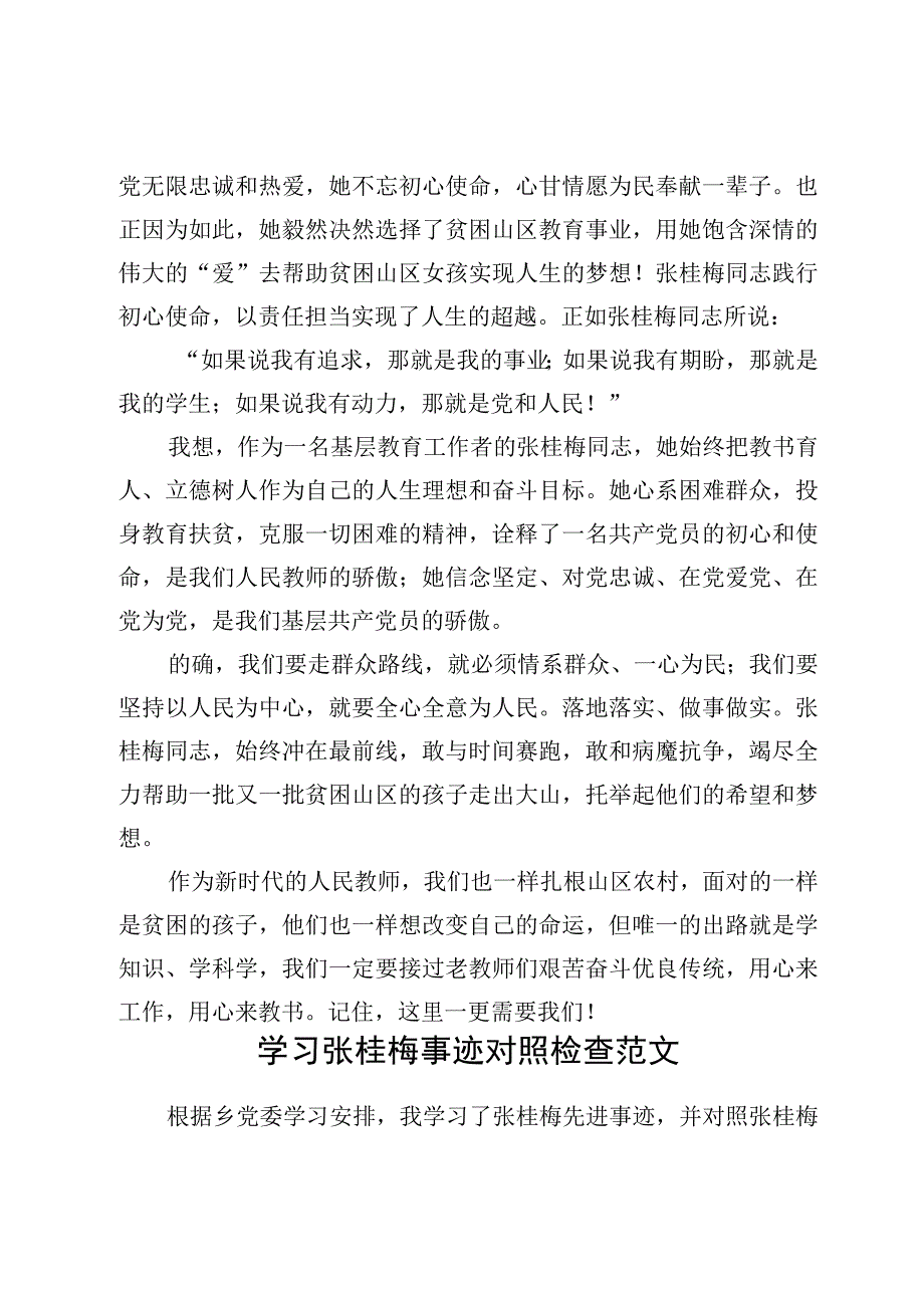 学习张桂梅事迹心得体会及学习张桂梅事迹对照检查范文7篇.docx_第2页