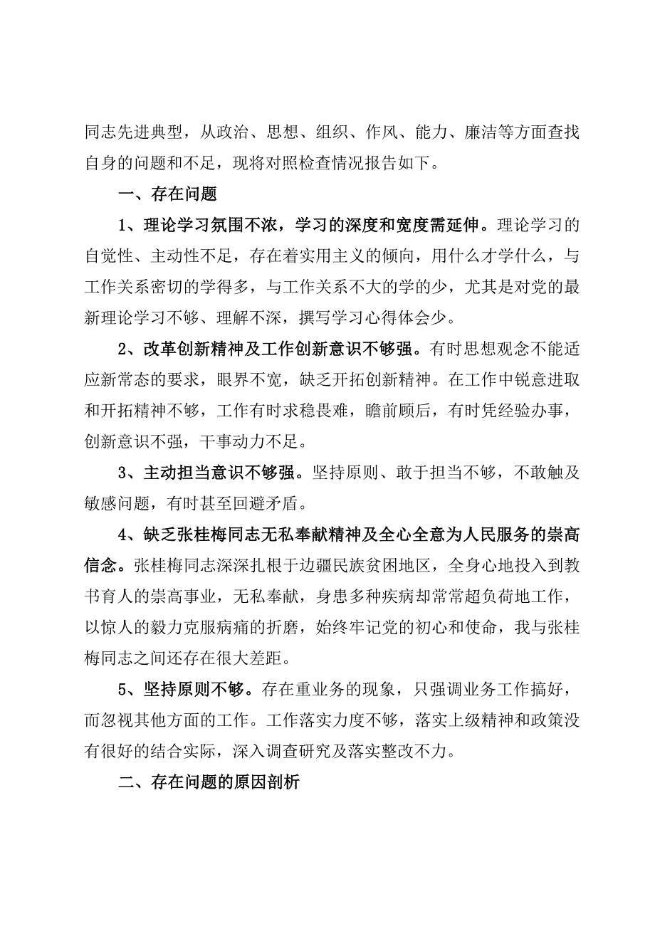 学习张桂梅事迹心得体会及学习张桂梅事迹对照检查范文7篇.docx_第3页