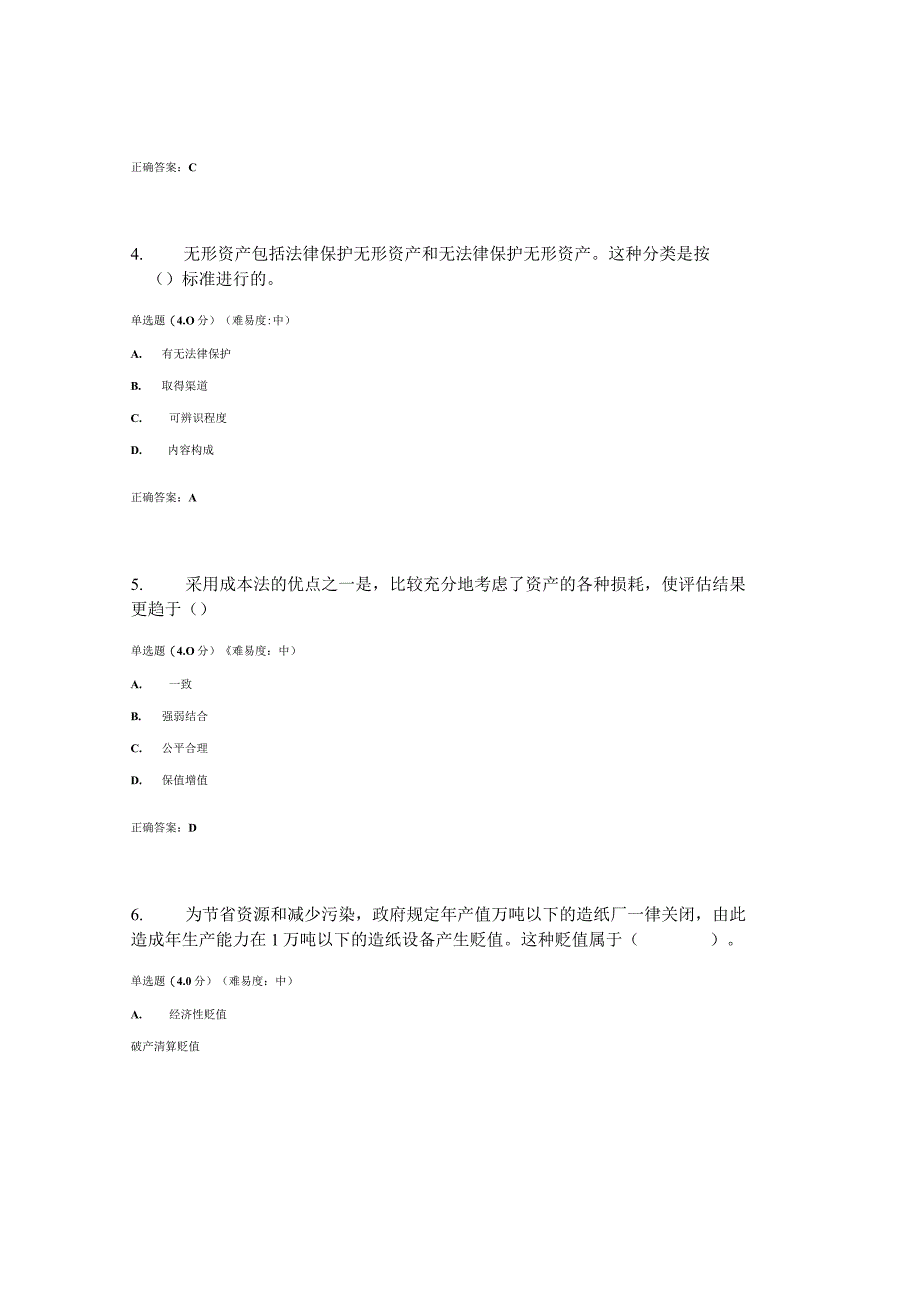 国开电大资产评估网上作业第一次作业练习.docx_第3页