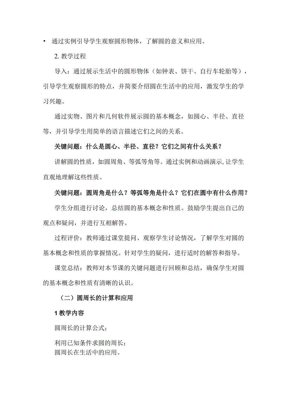 基于教学评一体化的圆大单元教学设计.docx_第2页