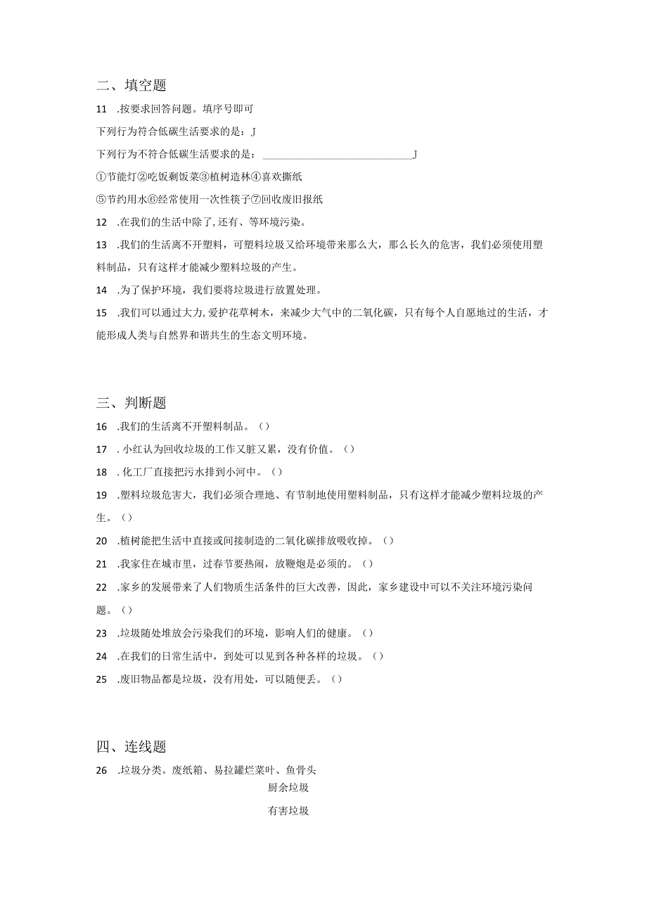 小升初部编版道德与法治知识点分类过关训练29：社会篇之环境保护与环保意识含答案及解析.docx_第2页