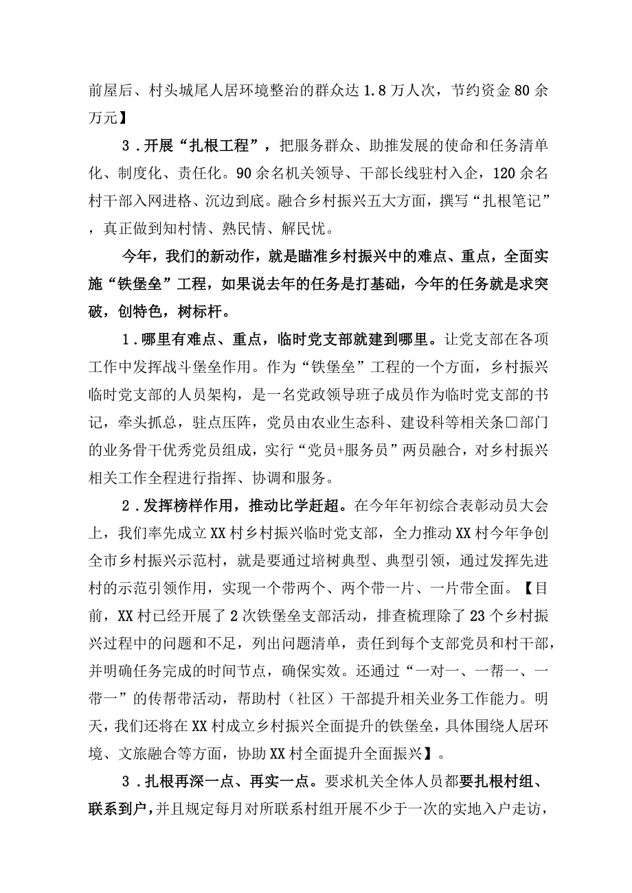 在2023年全市乡村振兴现场会上的交流发言提纲.docx_第2页