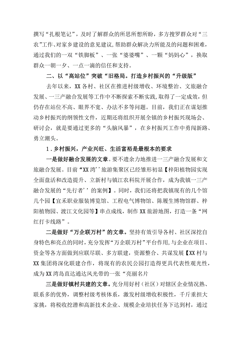 在2023年全市乡村振兴现场会上的交流发言提纲.docx_第3页