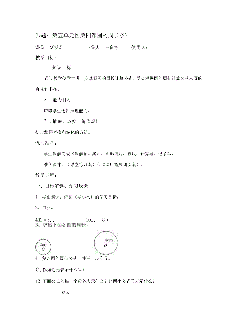 圆第四课教案.docx_第1页