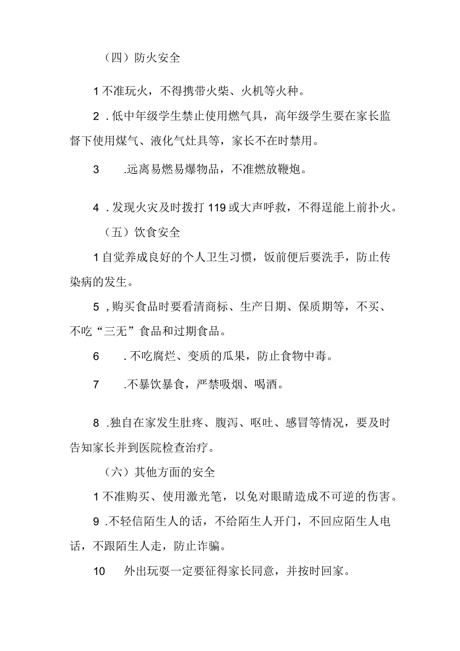 小学寒假安全公约.docx_第2页