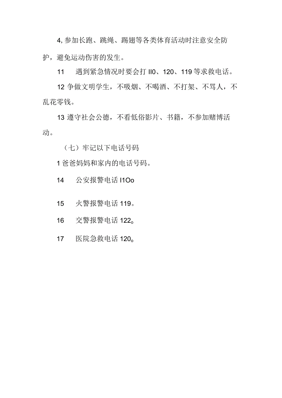 小学寒假安全公约.docx_第3页