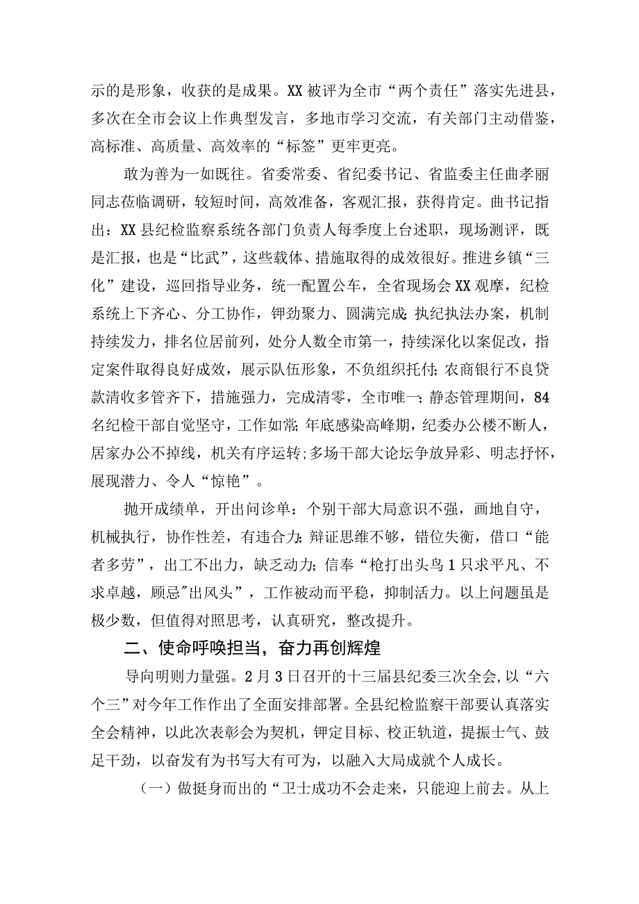 在全县纪检监察系统2023年度表彰暨2023年动员大会上的讲话.docx_第2页