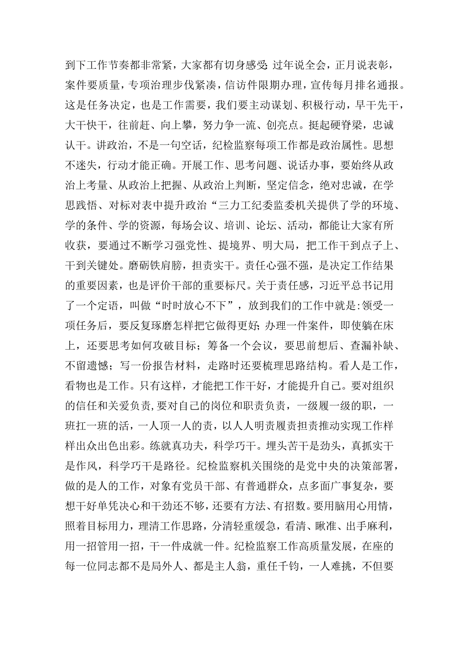 在全县纪检监察系统2023年度表彰暨2023年动员大会上的讲话.docx_第3页