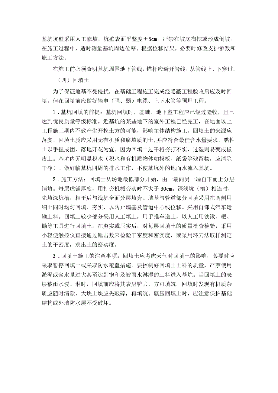 土方工程施工方法及技术措施.docx_第2页