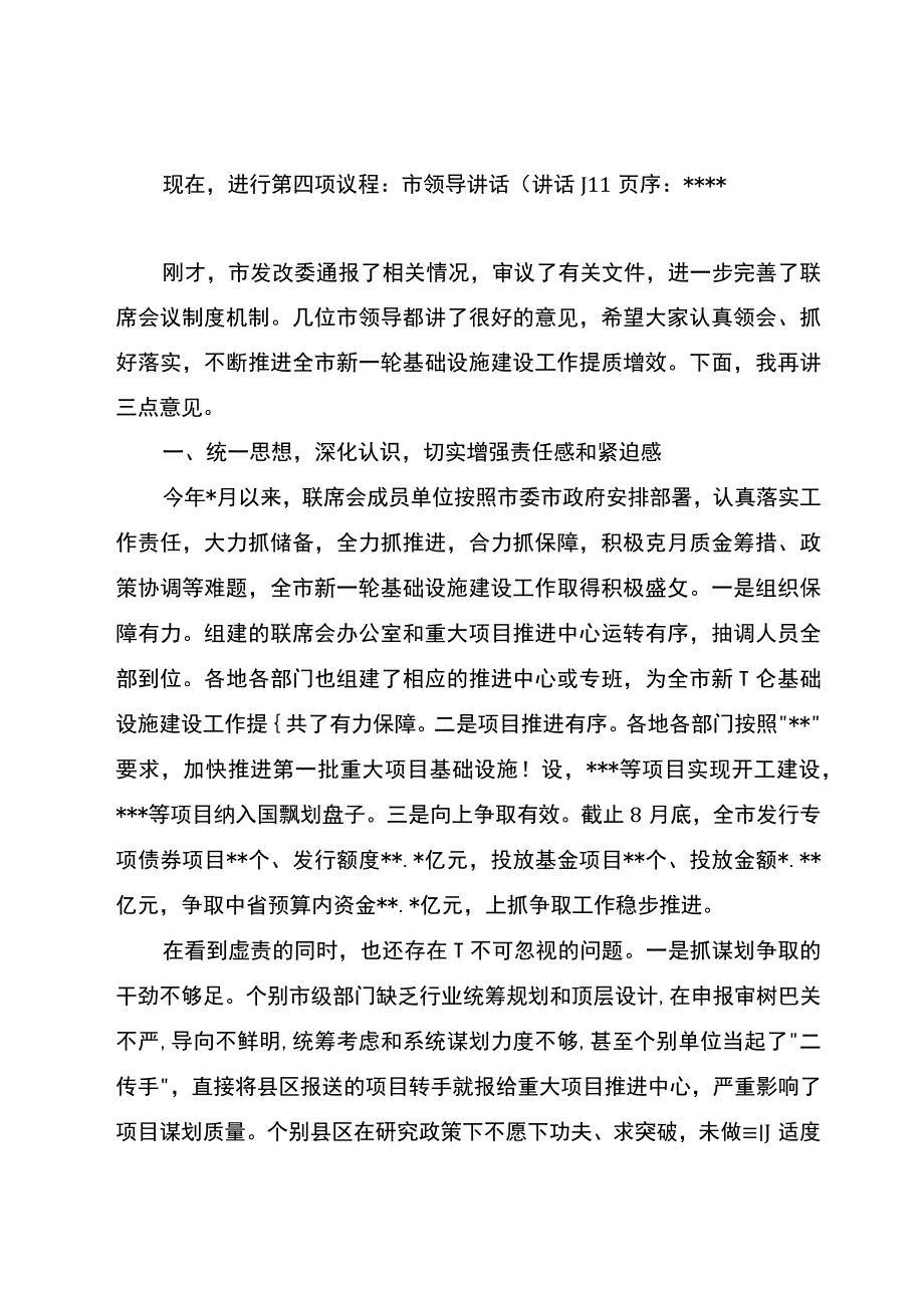 在全市新一轮基础设施建设推进会上的讲话.docx_第2页