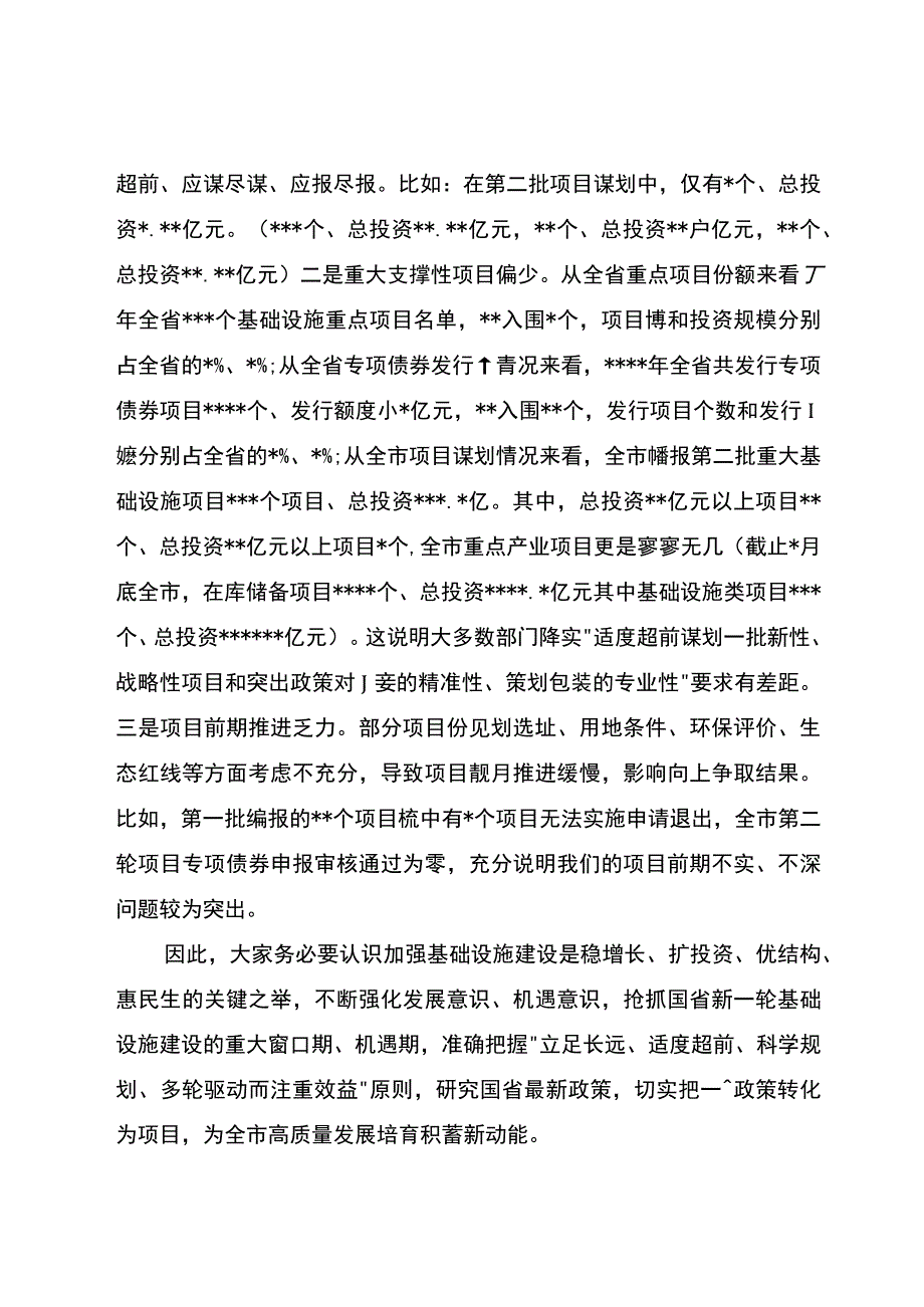 在全市新一轮基础设施建设推进会上的讲话.docx_第3页