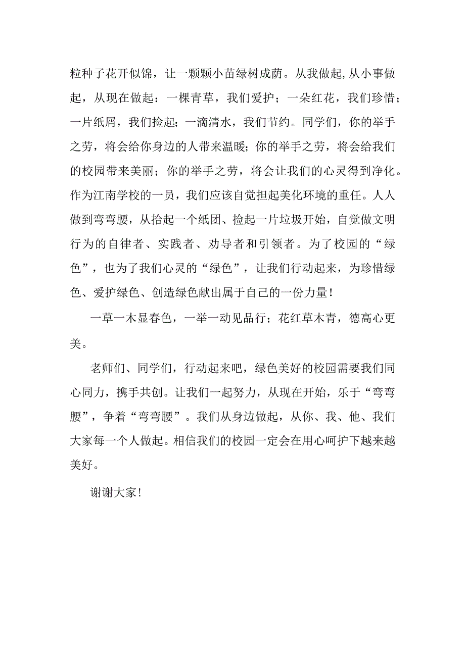 国旗下讲话：保护环境走向未来.docx_第2页