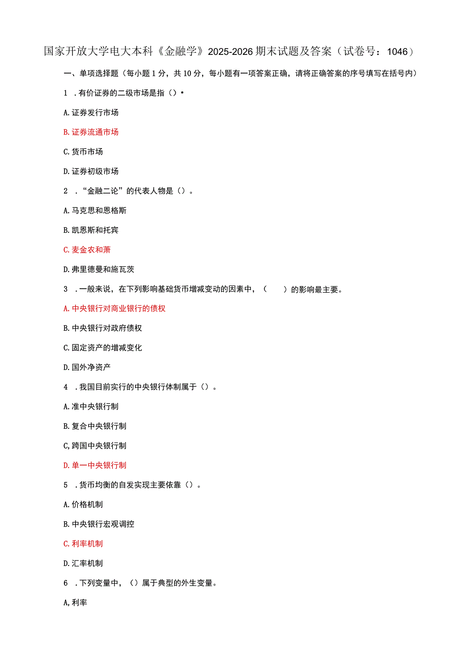 国家开放大学电大本科金融学期末试题及答案试卷号c：1046.docx_第1页