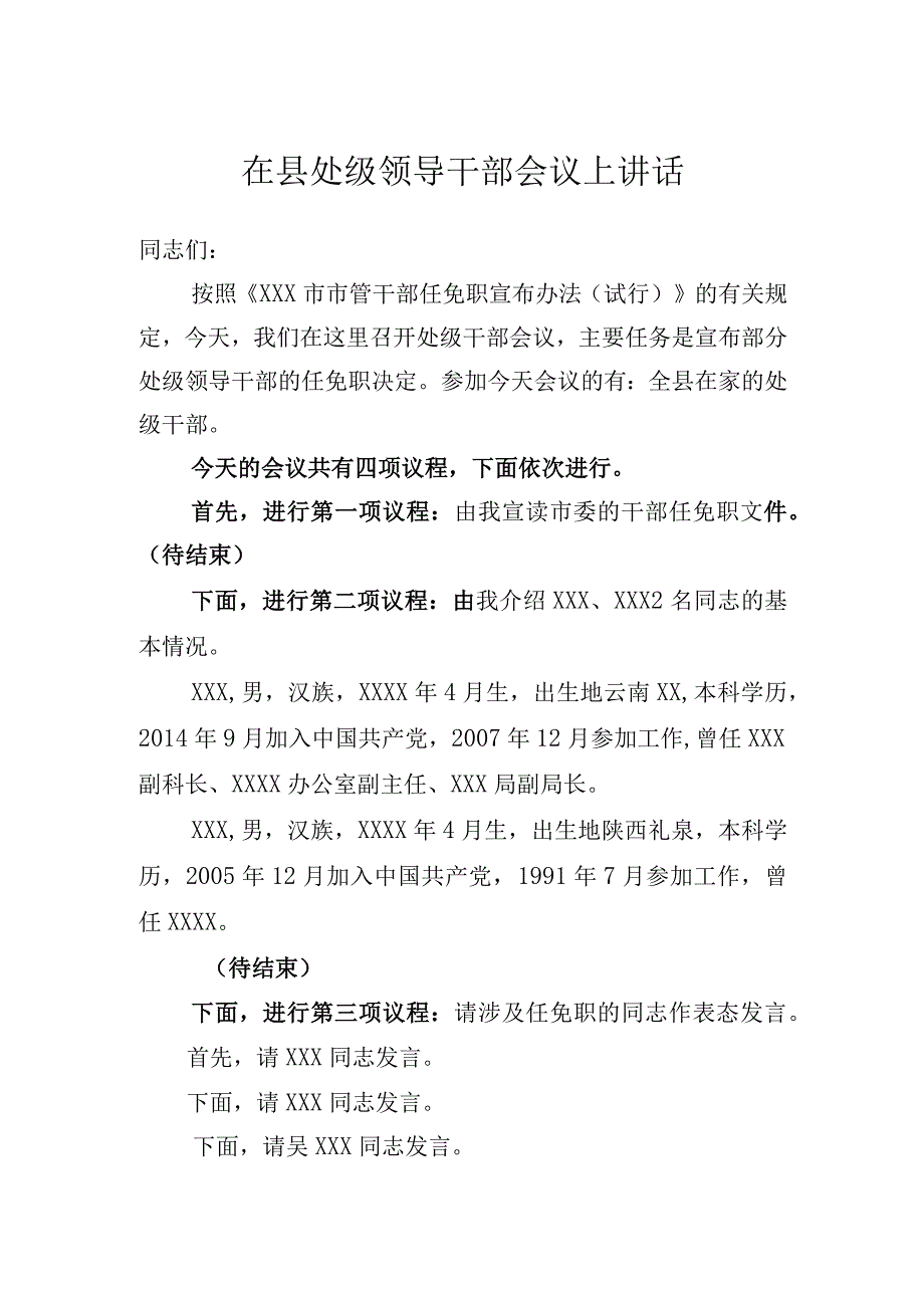 宣布干部任职主持词在县处级领导干部会议上讲话.docx_第1页