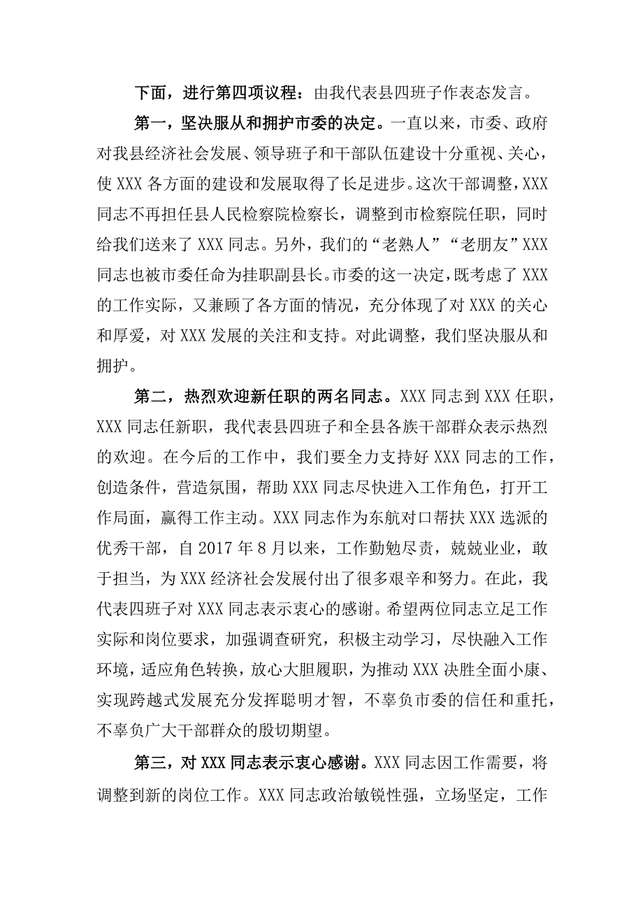 宣布干部任职主持词在县处级领导干部会议上讲话.docx_第2页