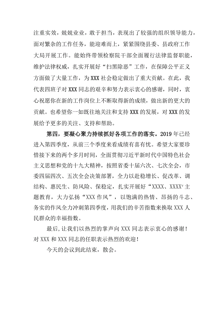 宣布干部任职主持词在县处级领导干部会议上讲话.docx_第3页