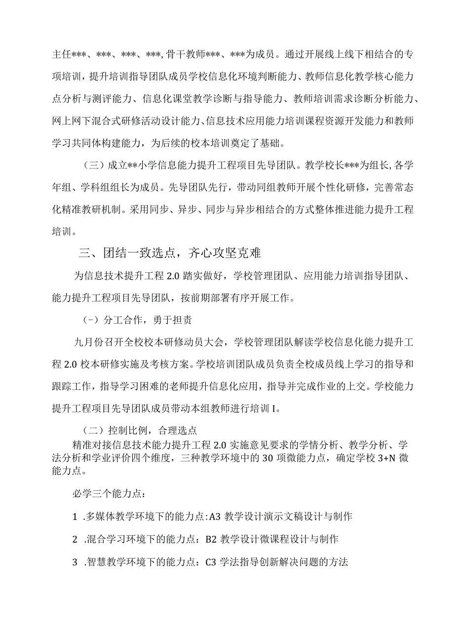 学校信息技术能力提升工程20校本培训总结.docx_第3页