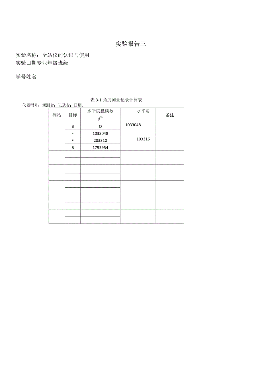 国开电大建筑测量实验报告3.docx_第1页