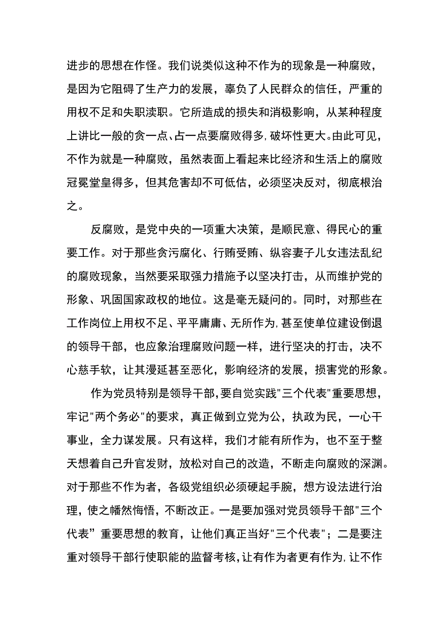 学习不作为慢作为乱作为个人心得体会范文一.docx_第2页