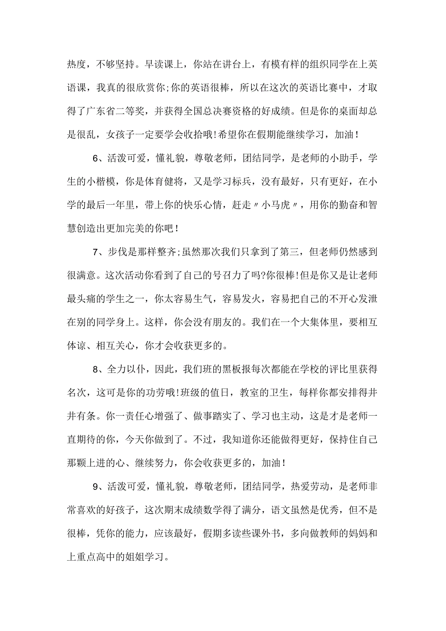 小学生评语大全四年级.docx_第2页