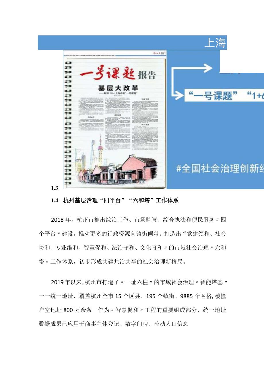 基层社会治理创新经验示范城市应用有哪些？.docx_第3页