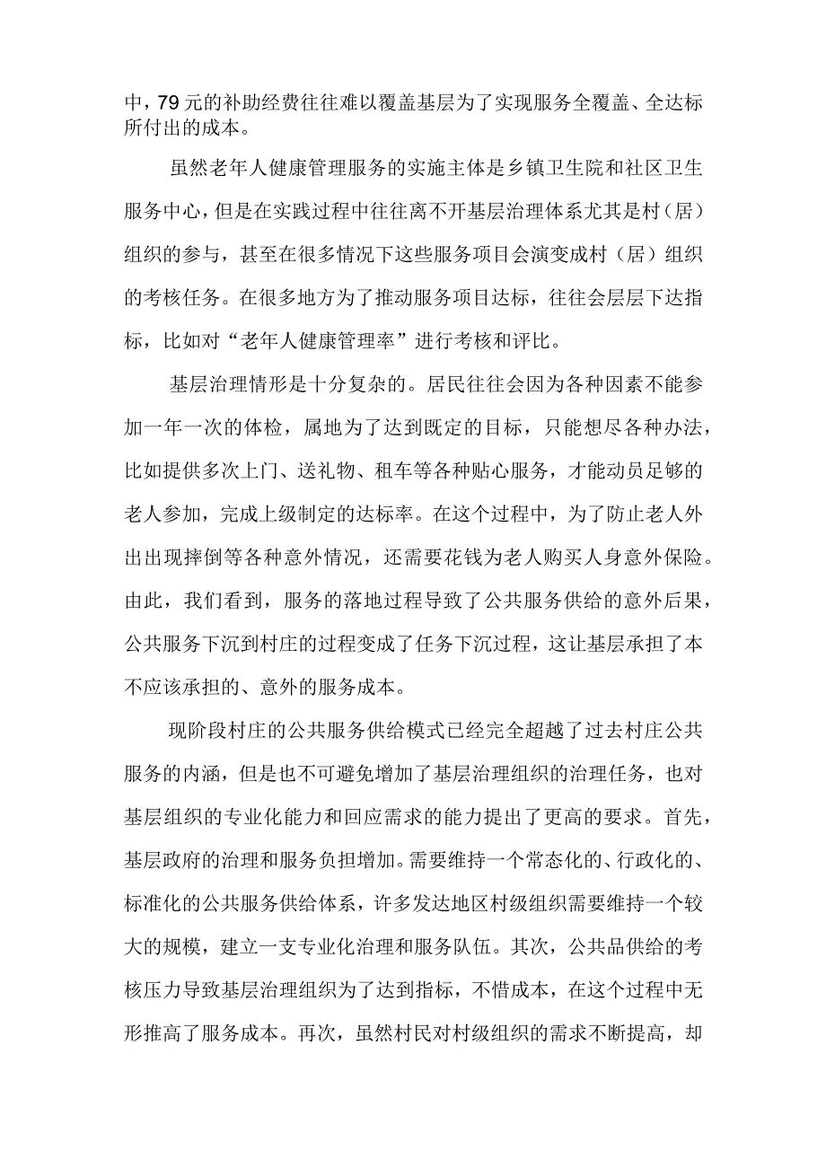 学习贯彻十四五公共服务规划心得体会二篇.docx_第2页