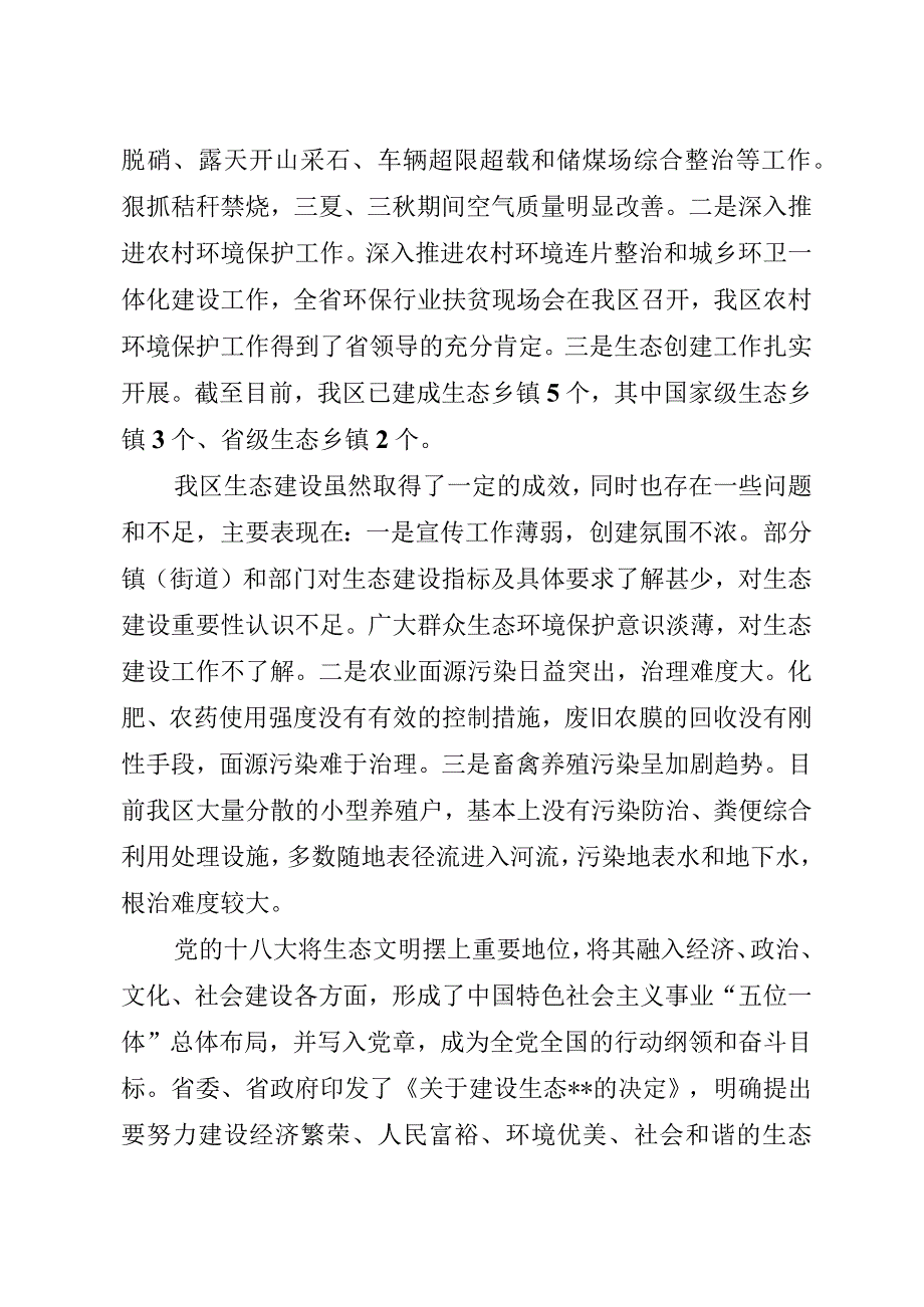 在迎接生态枣庄建设考核工作会议上的讲话.docx_第2页