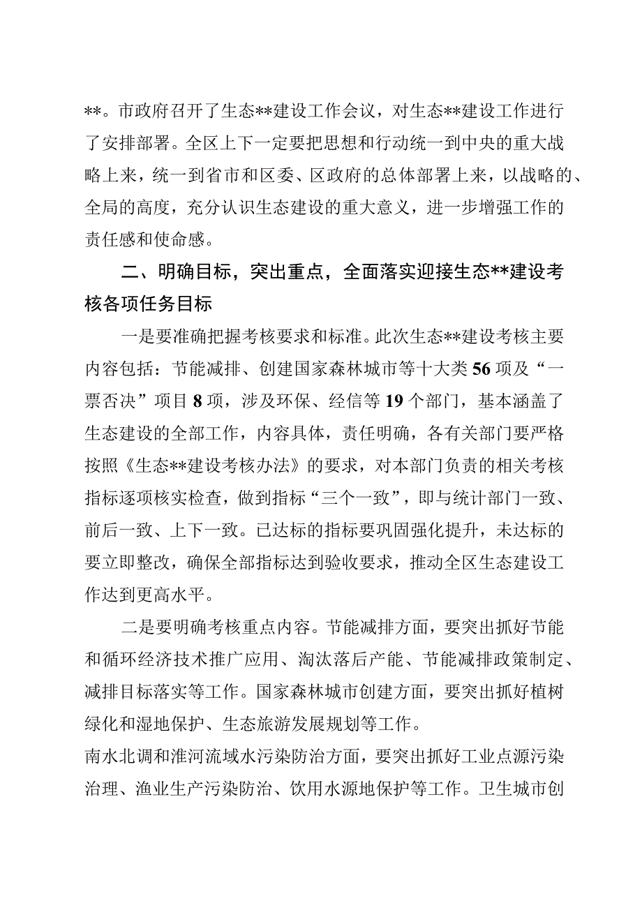 在迎接生态枣庄建设考核工作会议上的讲话.docx_第3页