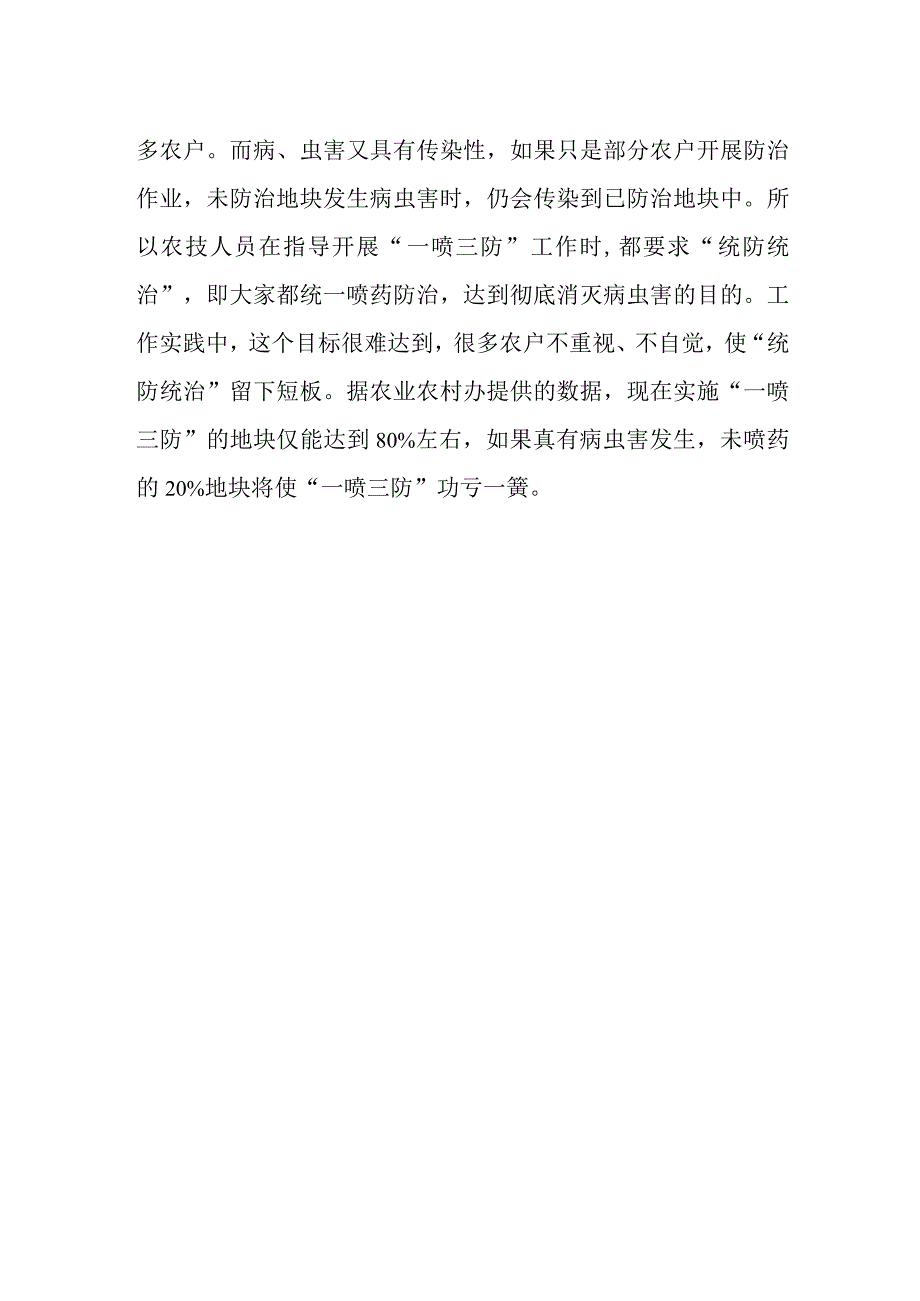 小麦一喷三防面临的困难和问题.docx_第2页