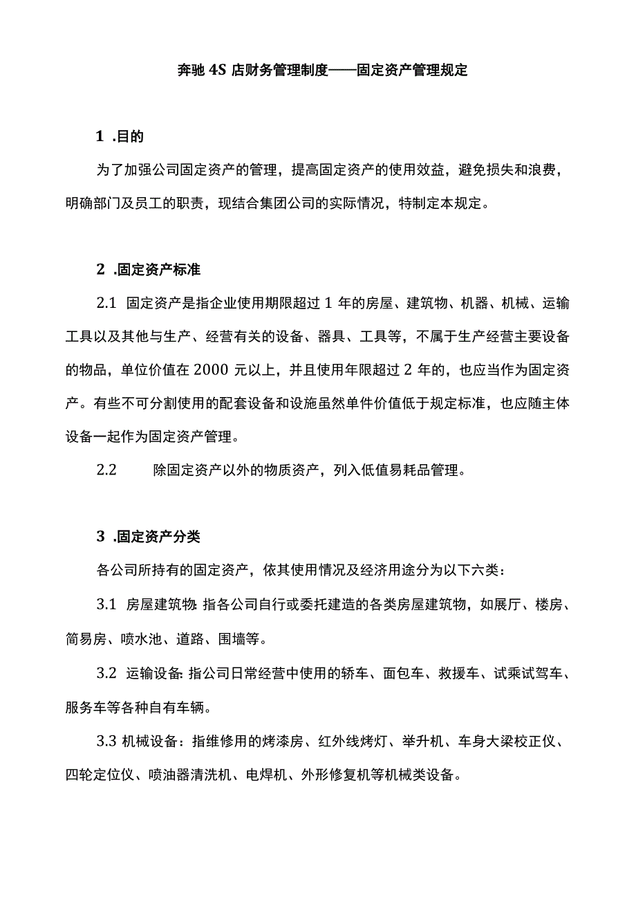 奔驰4S店财务管理制度固定资产管理规定.docx_第2页