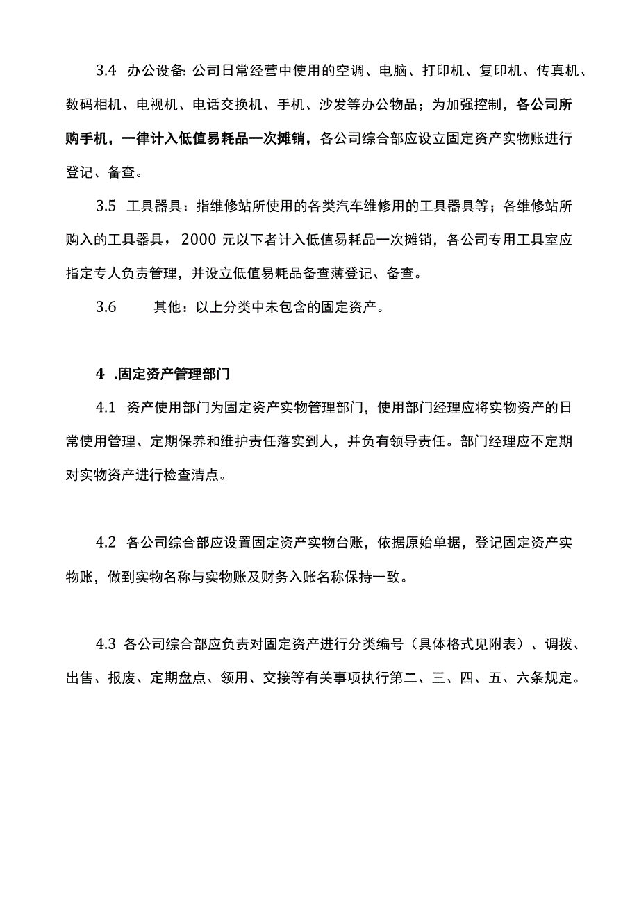 奔驰4S店财务管理制度固定资产管理规定.docx_第3页