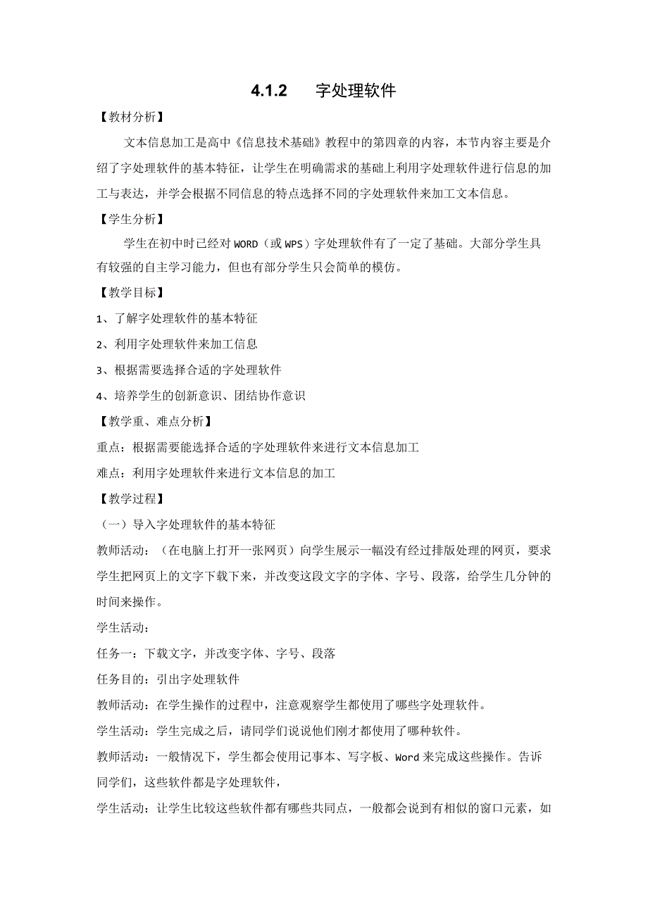 字处理软件教案.docx_第1页