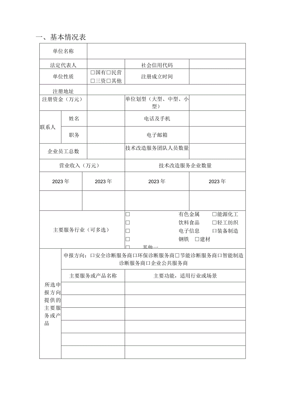 四川省技术改造综合服务商申请报告.docx_第3页