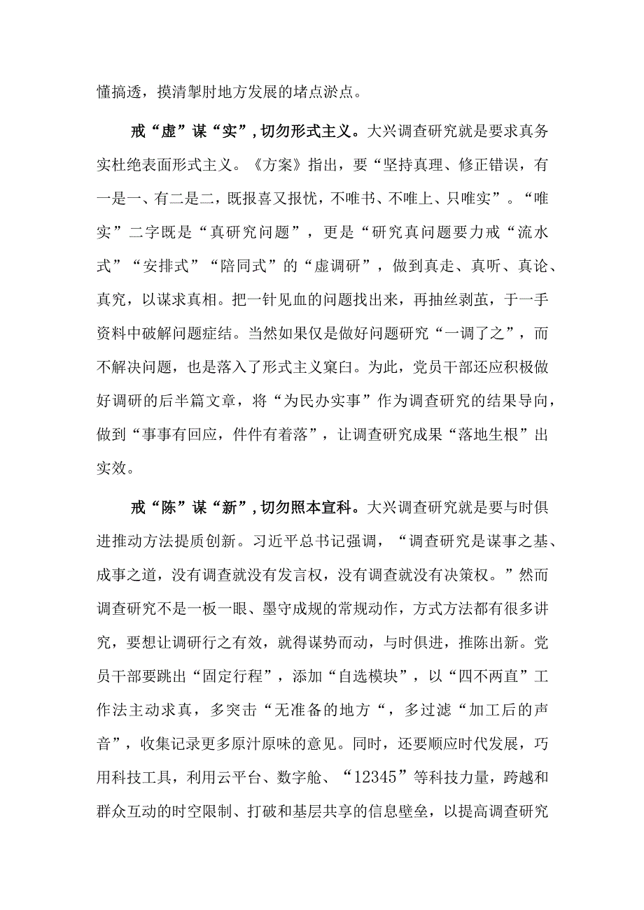 基层干部学习贯彻关于在全党大兴调查研究的工作方案心得体会材料共3篇.docx_第2页