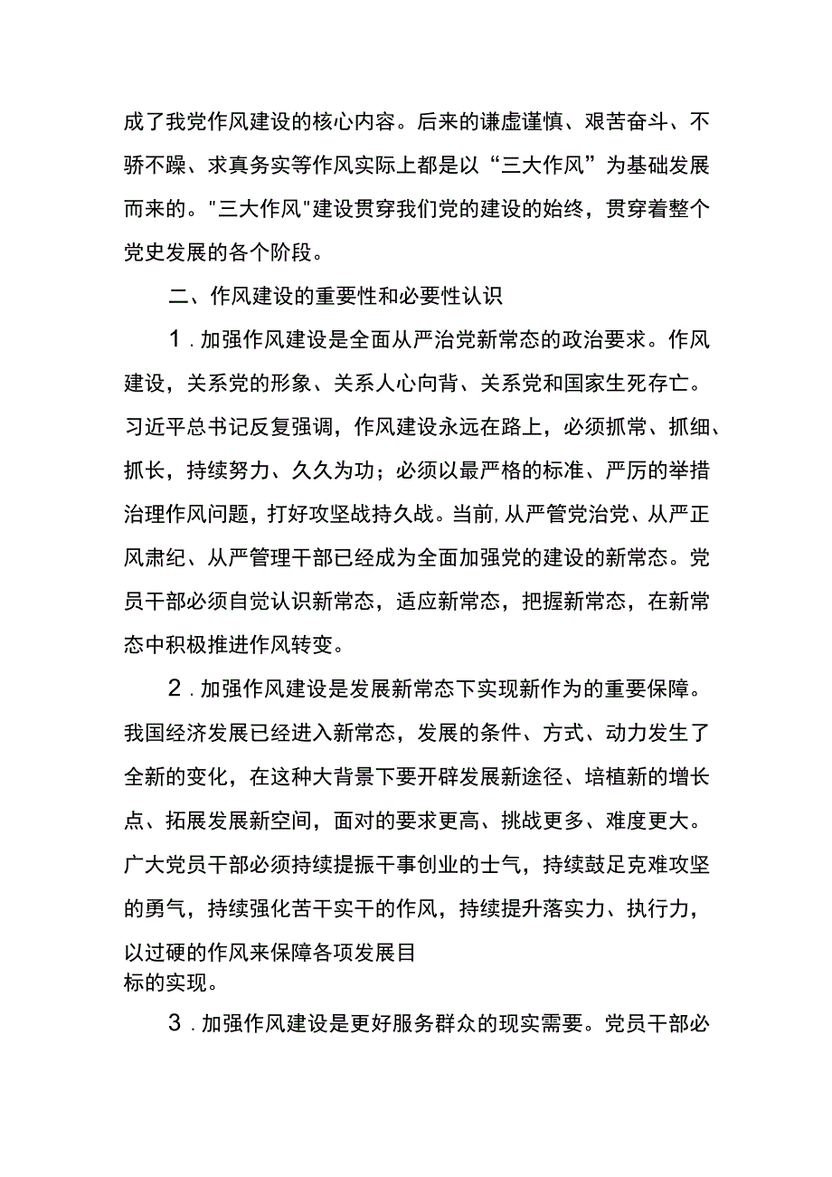 学习干部好作风心得体会参考范文四.docx_第2页