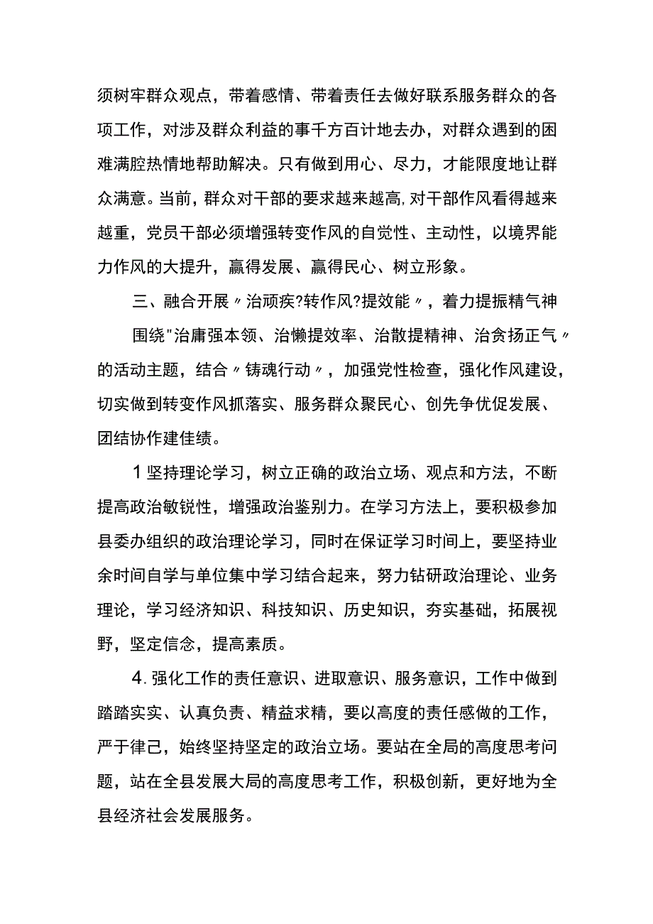 学习干部好作风心得体会参考范文四.docx_第3页