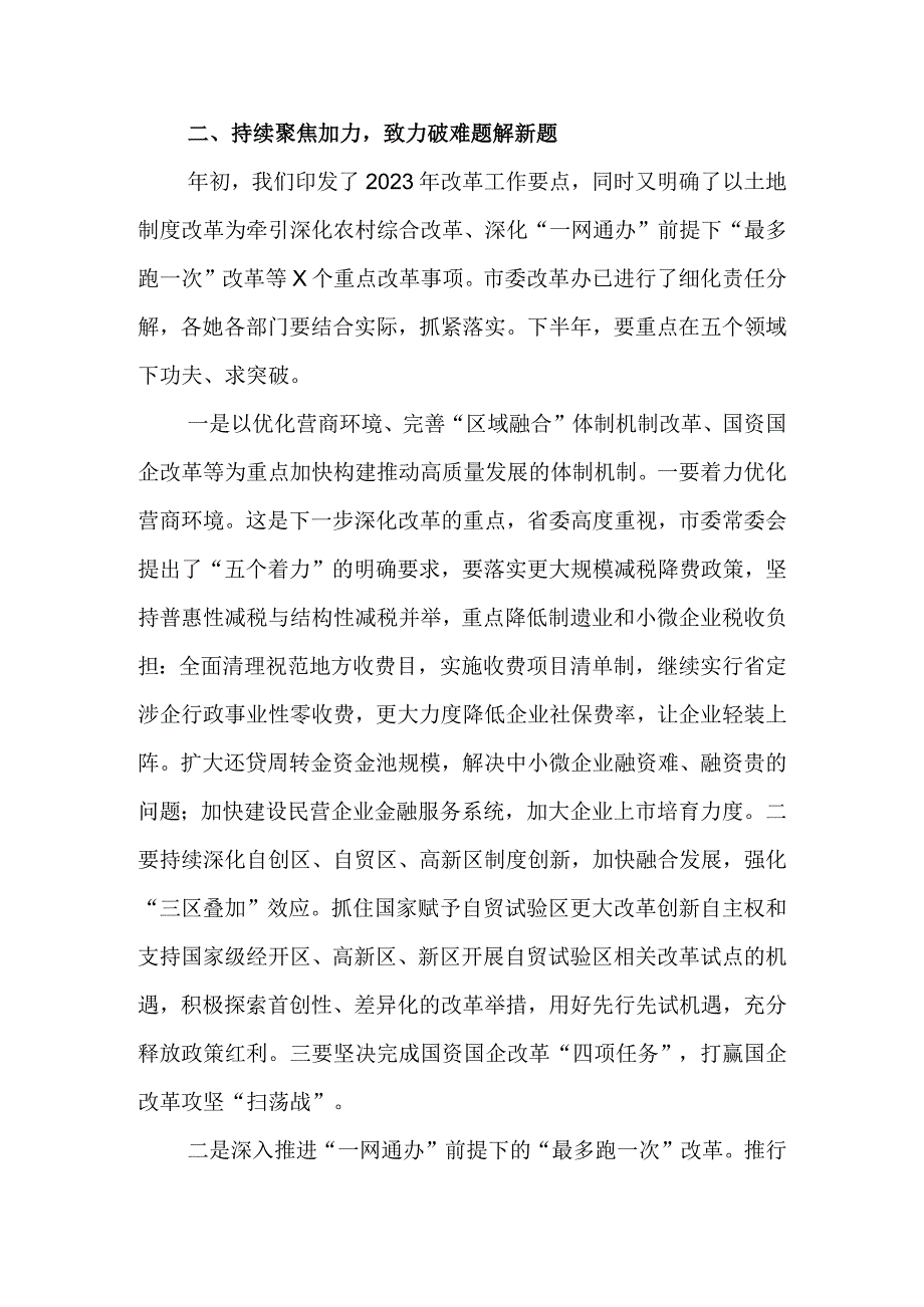 市委书记在力戒形式主义工作会议上的讲话&某县落实力戒形式主义求真务实改作风行动有关工作情况汇报.docx_第3页